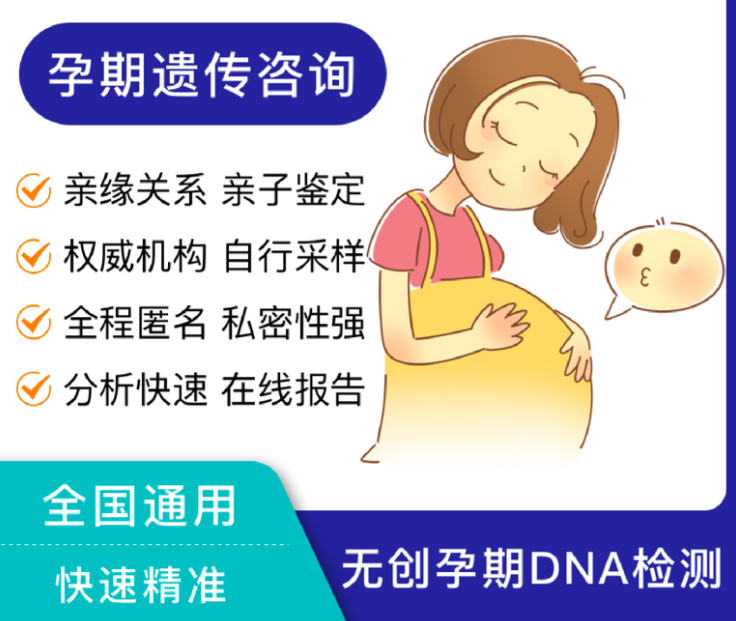 怀孕期间贵阳怎么做胎儿亲子鉴定,在贵阳怀孕期间做亲子鉴定准确吗