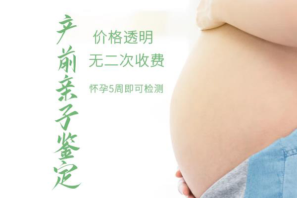 贵阳怀孕40天怎么做无创胎儿亲子鉴定,在贵阳哪些人群适合做无创胎儿亲子鉴定
